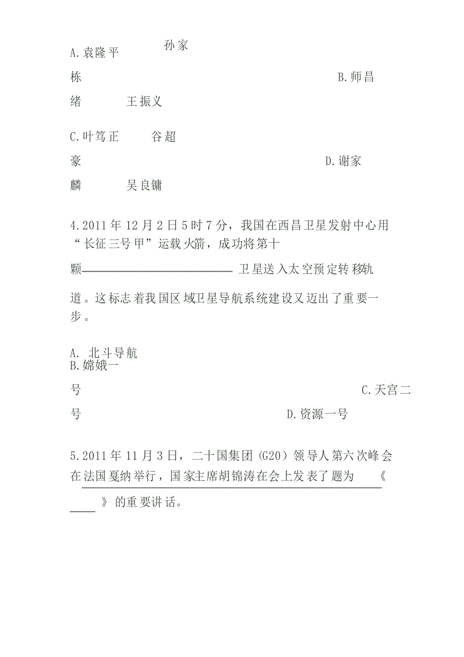 2021年南京市建邺区中考思品一模试题_第2页