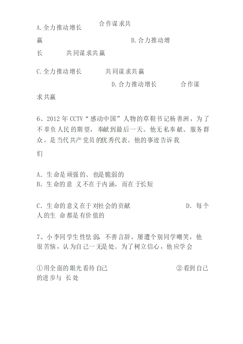 2021年南京市建邺区中考思品一模试题_第3页