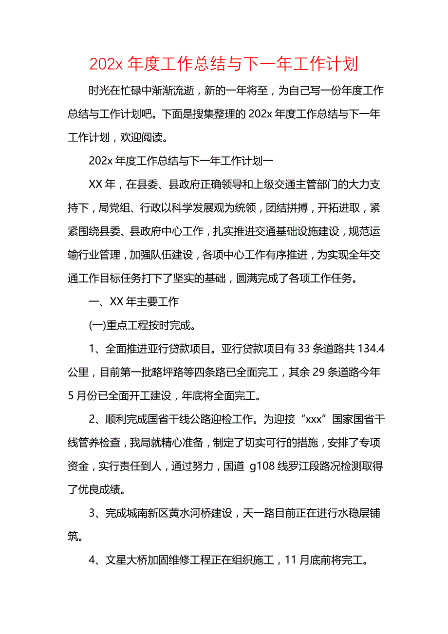 202x年度工作总结与下一年工作计划_第1页