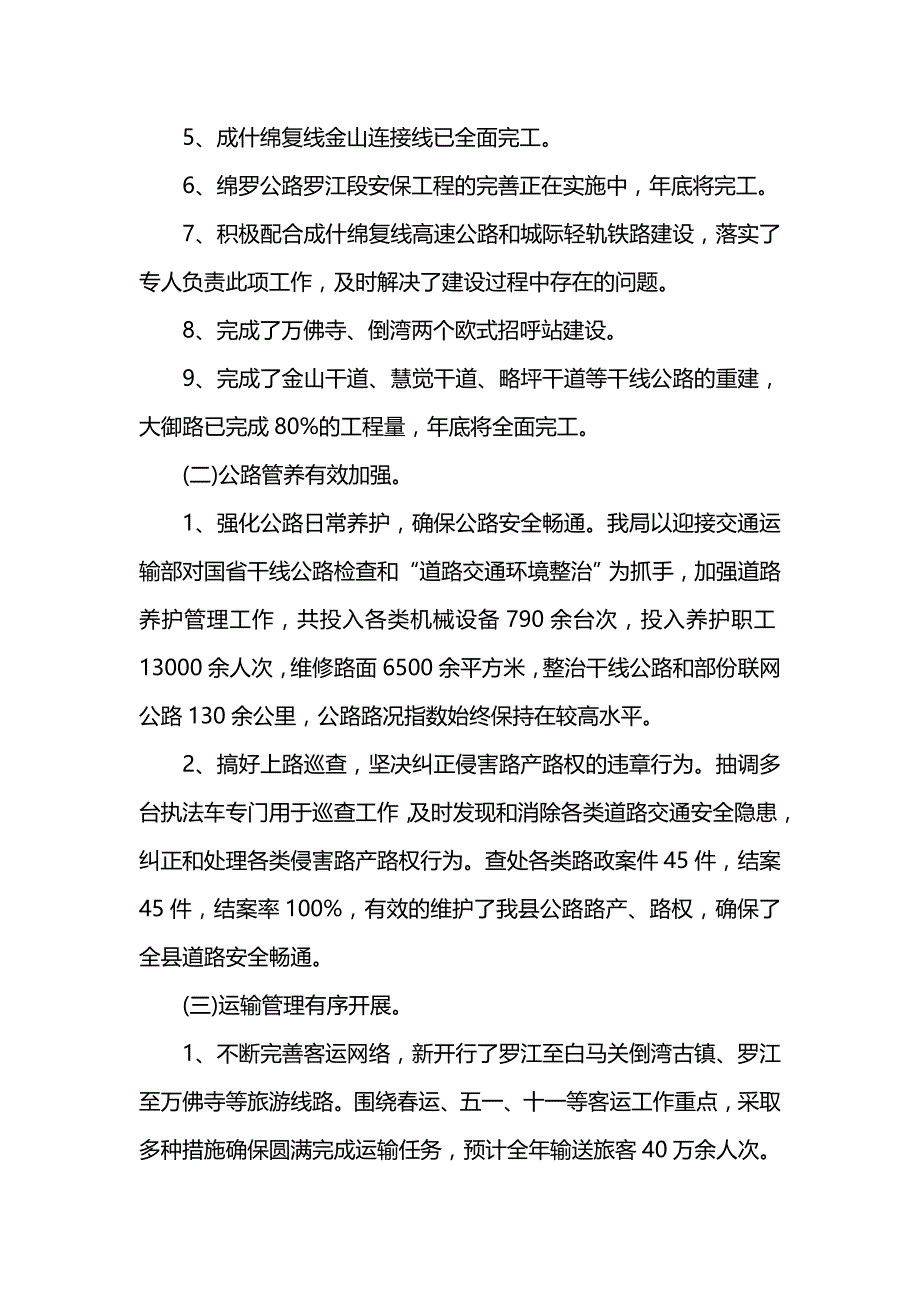 202x年度工作总结与下一年工作计划_第2页