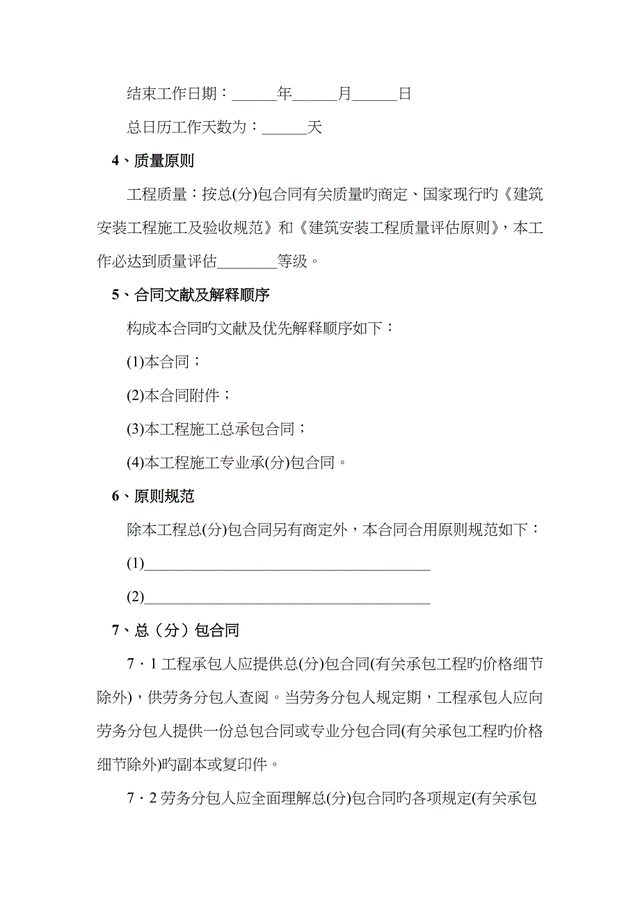 示范文本建设工程施工劳务分包合同_第3页