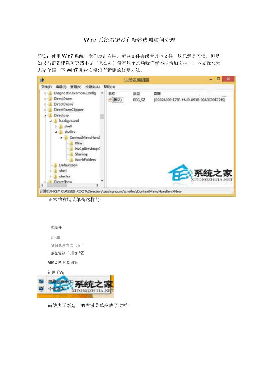 Win7系统右键没有新建选项如何处理_第1页