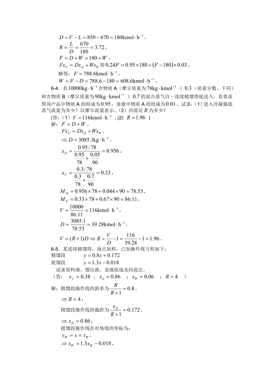 化工原理习题解答(第六章)_第3页