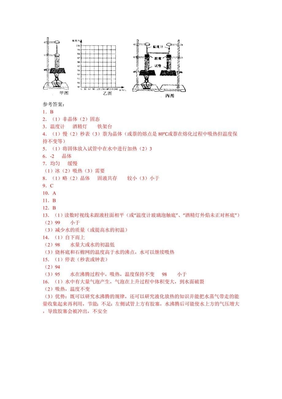 05熔化、沸腾实验专题_第5页