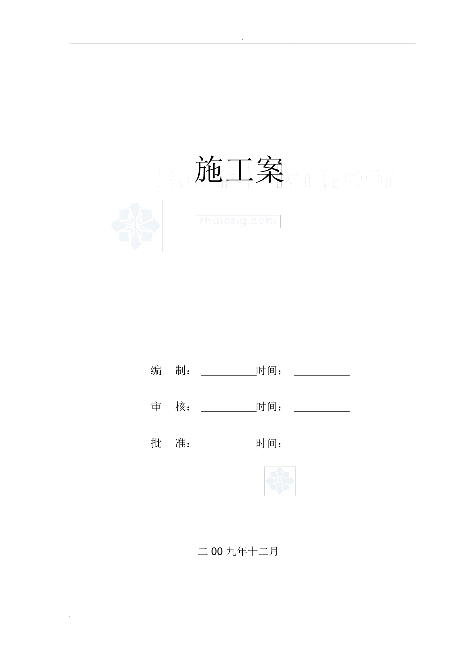 某单层轻钢结构厂房钢结构施工组织设计_第1页