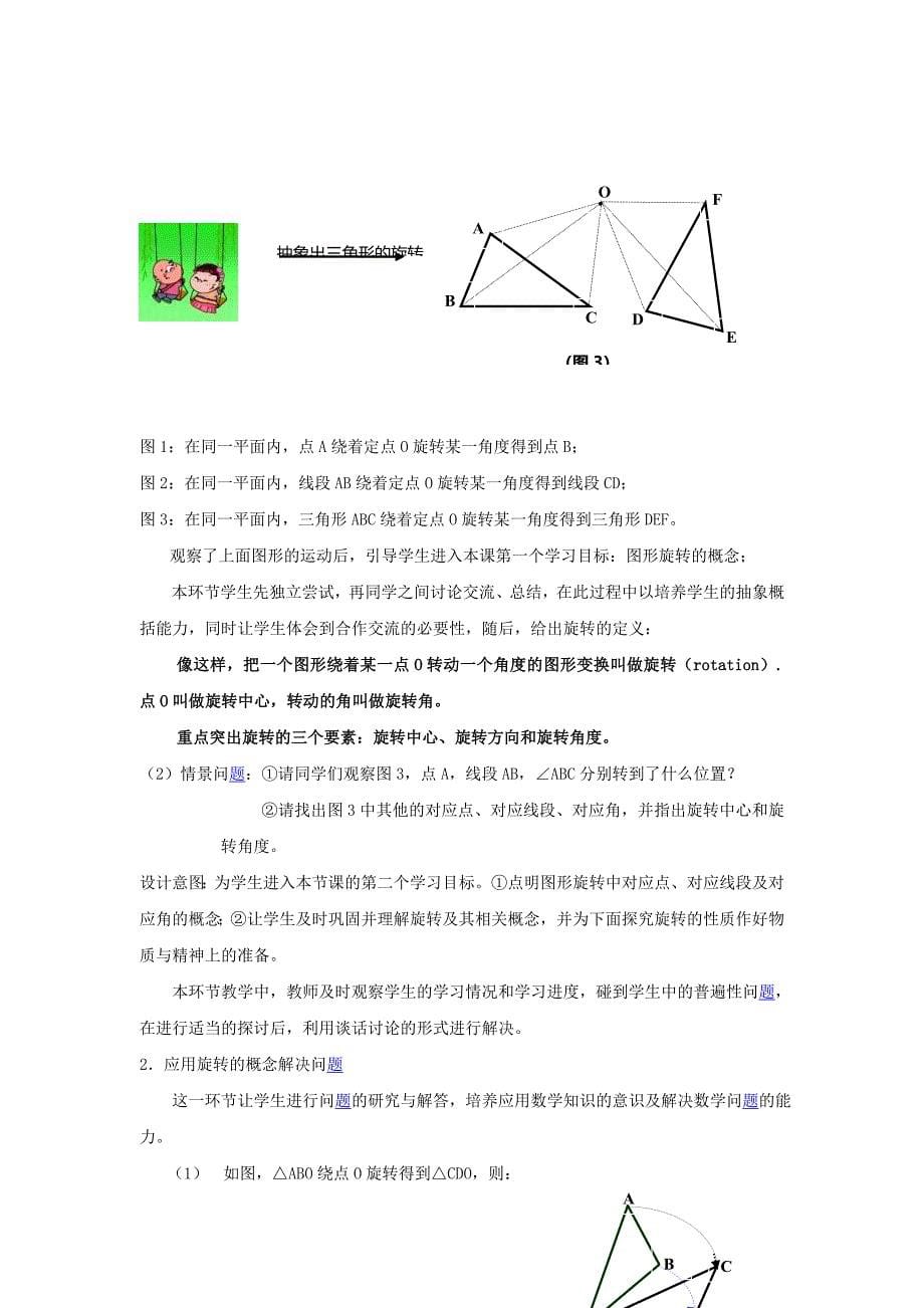 231图形的旋转1.doc_第5页