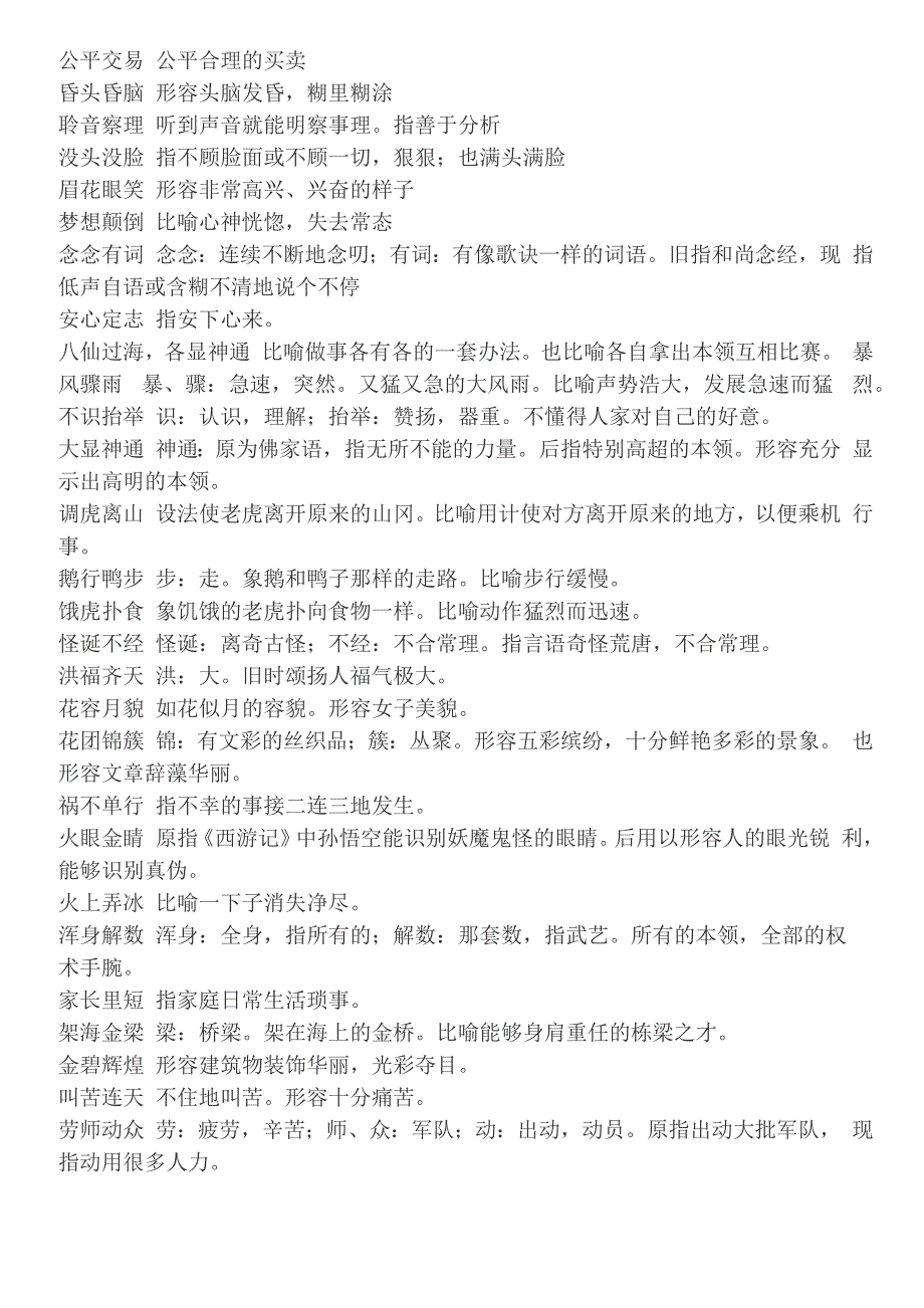 有关四大名著的成语、歇后语_第4页