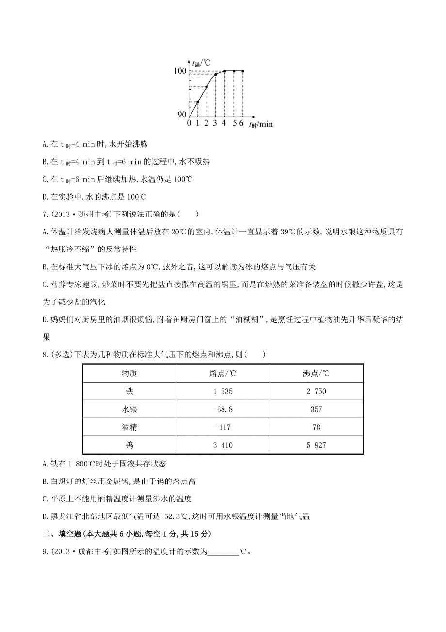 物态变化单元综合测试题.doc_第2页