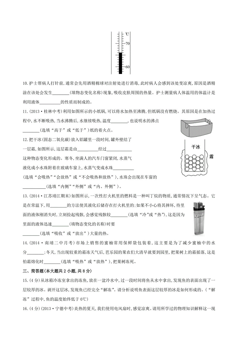 物态变化单元综合测试题.doc_第3页