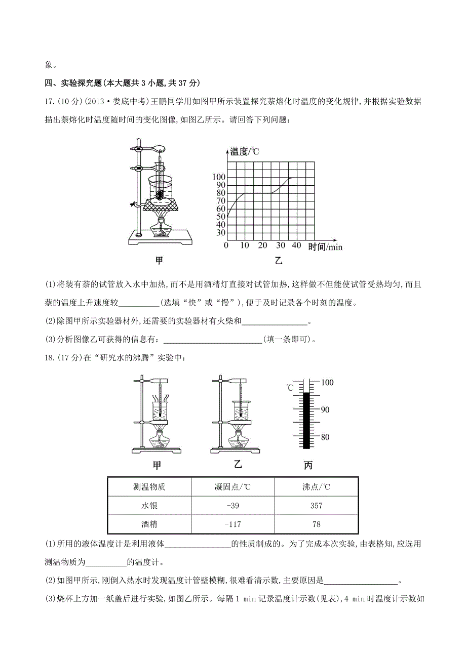 物态变化单元综合测试题.doc_第4页