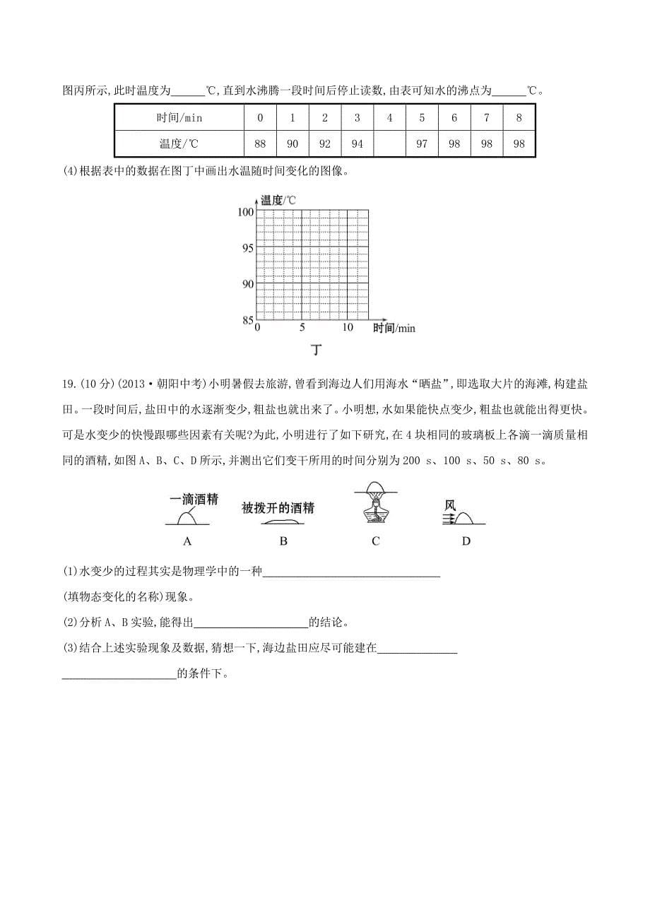 物态变化单元综合测试题.doc_第5页