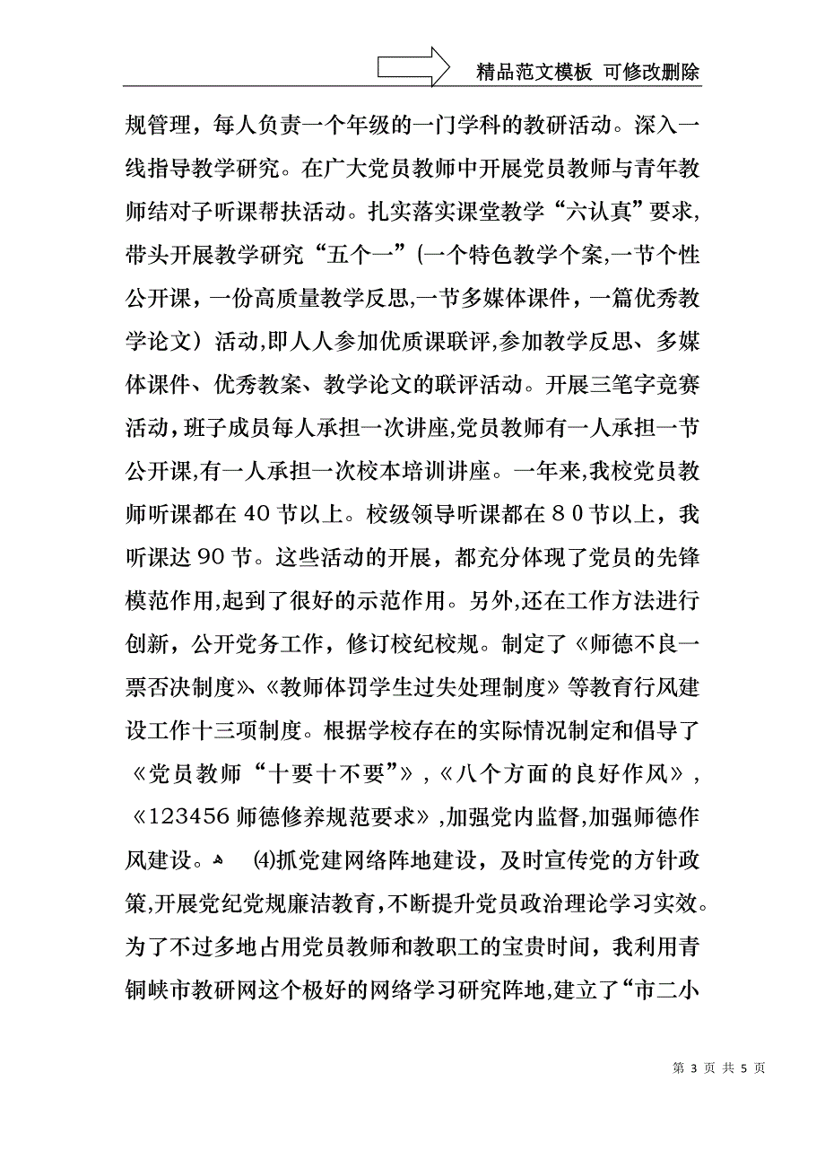 述职述廉报告_第3页