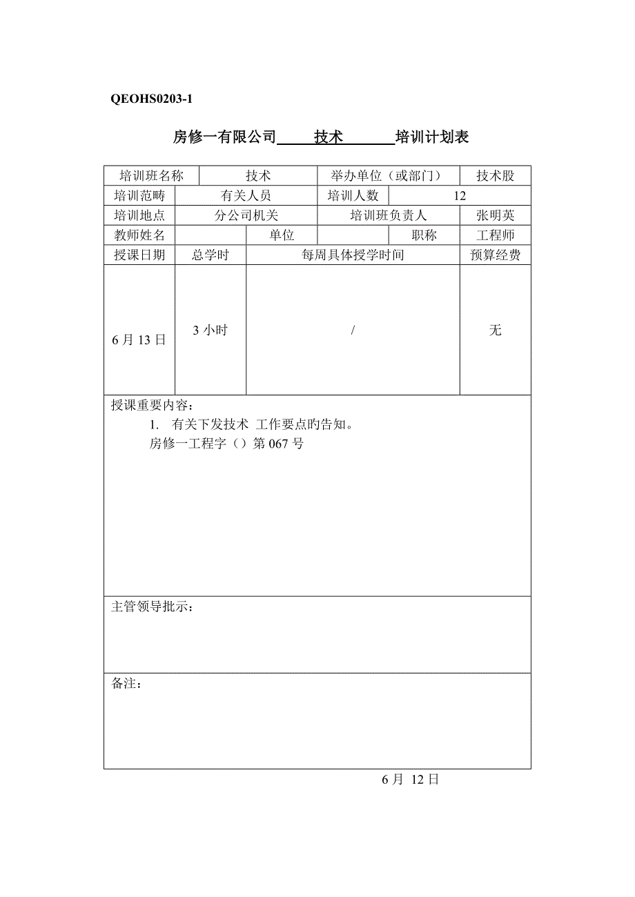 贯标培训计划.doc_第1页