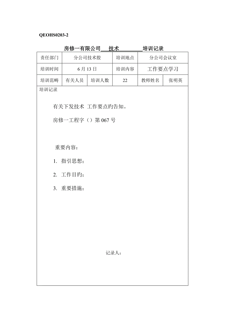 贯标培训计划.doc_第2页