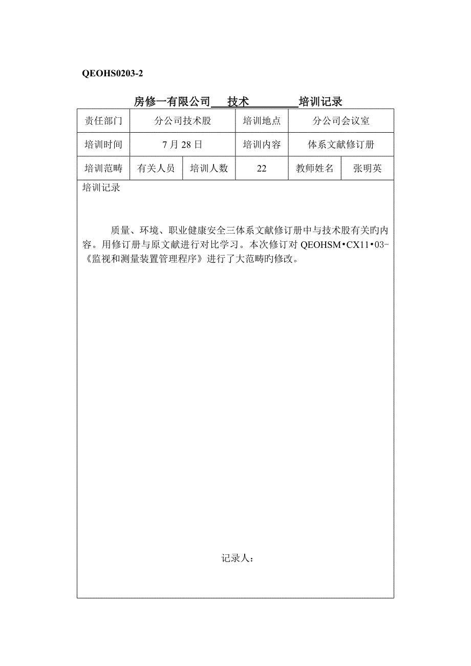 贯标培训计划.doc_第3页