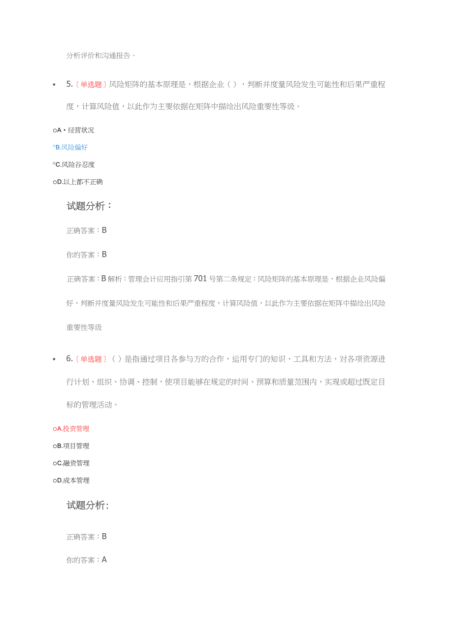 2020会计专业课答案-20201222_第3页