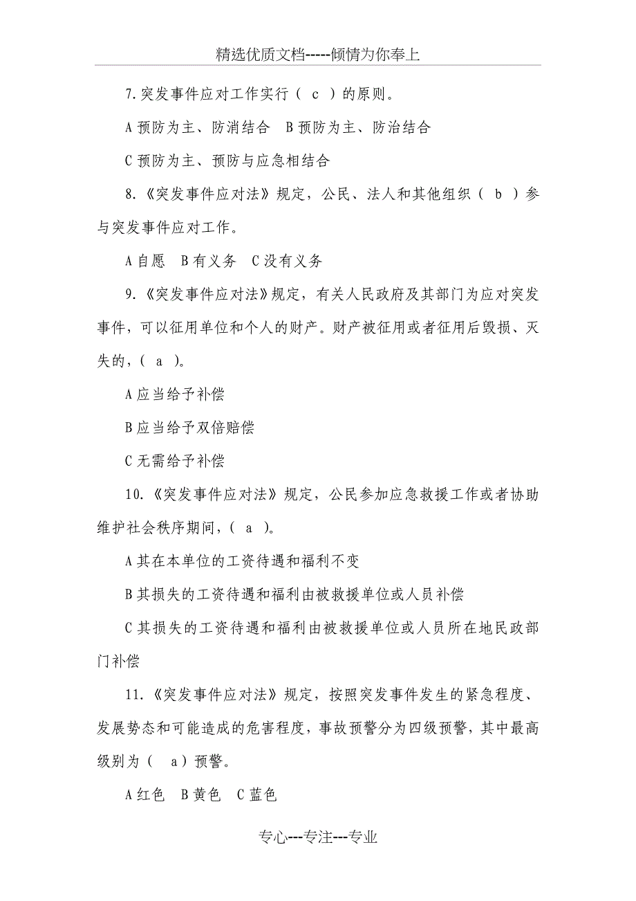 2013年河北省应急知识题库答案概述_第2页