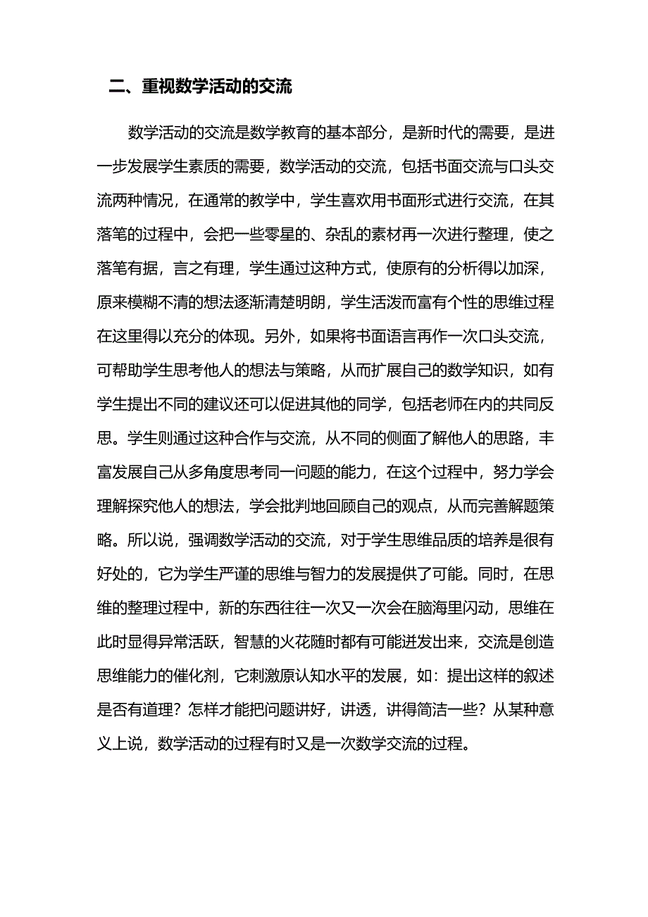 不仅是要关注学习的结果,更要关注学生的学习过程_第2页