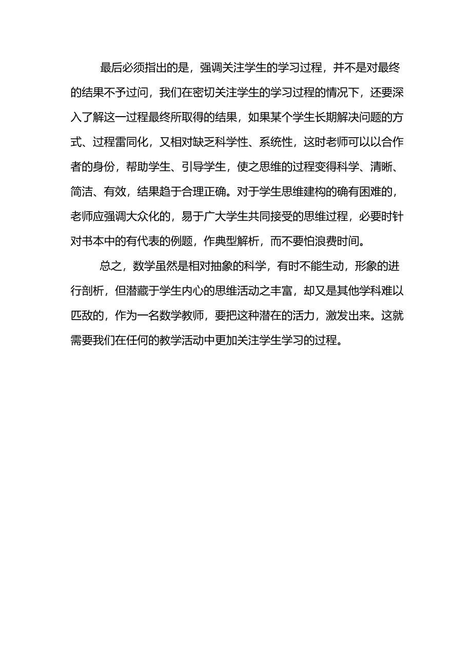 不仅是要关注学习的结果,更要关注学生的学习过程_第4页