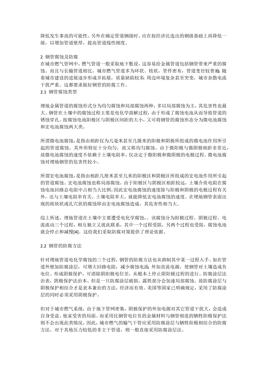 螺旋管在燃气工程中的应用.docx_第3页