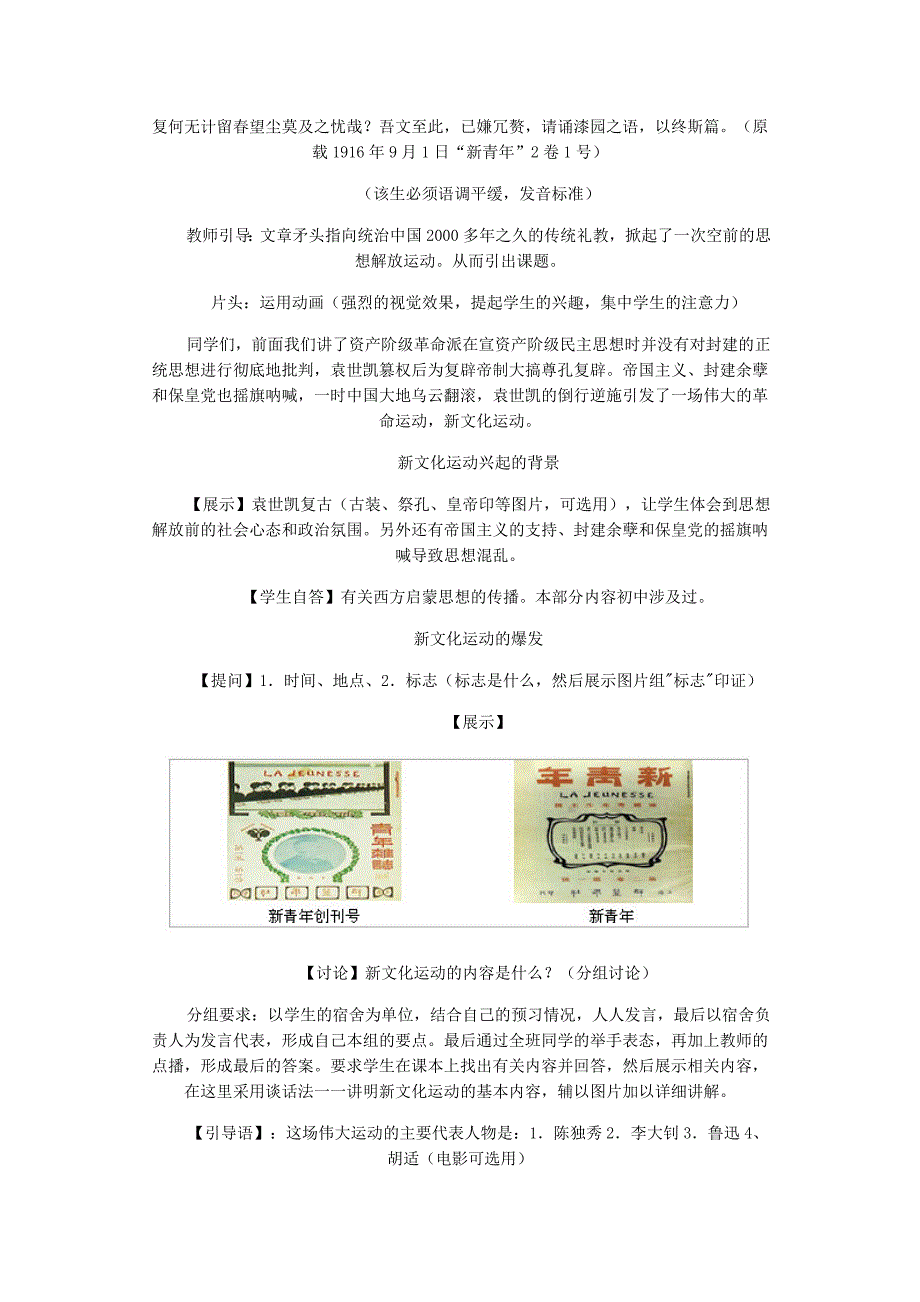 必修3第三单元第2课《新文化运动的兴起》教学设计.doc_第3页