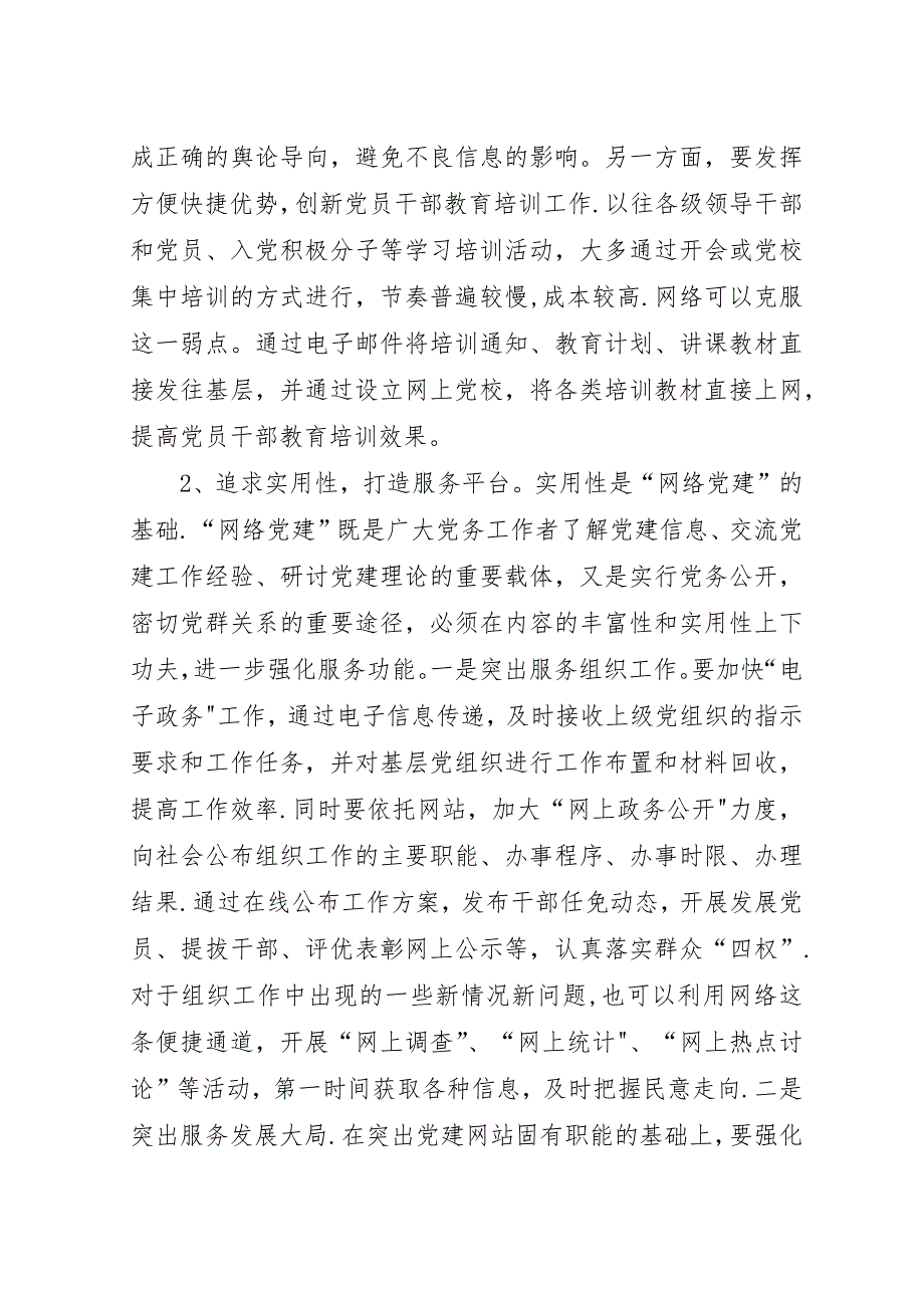 创新基层党建工作实践思考.docx_第3页