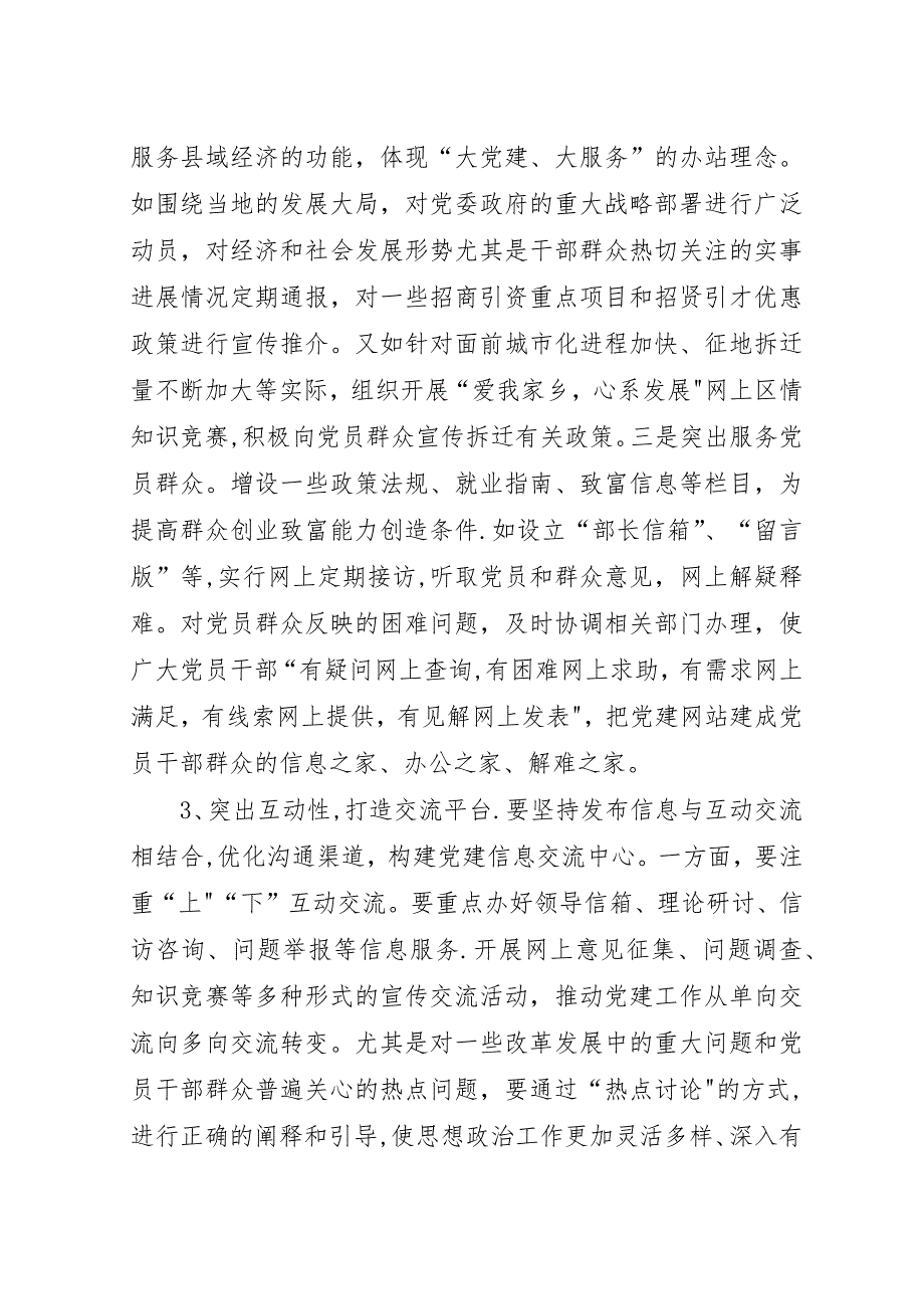 创新基层党建工作实践思考.docx_第4页