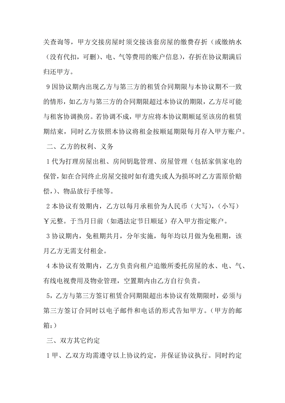 出租房屋代管协议_第3页