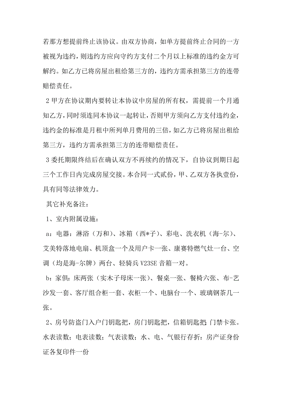 出租房屋代管协议_第4页