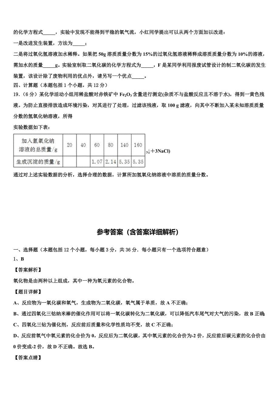 2023学年浙江省台州玉环重点中学中考二模化学试题（含解析）.doc_第5页