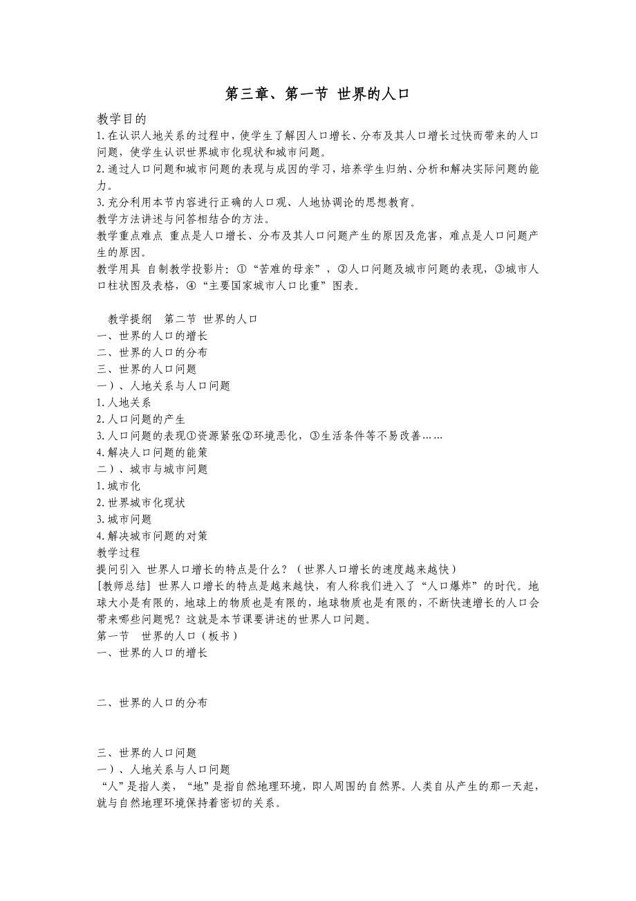 七年级地理教案2.doc_第1页