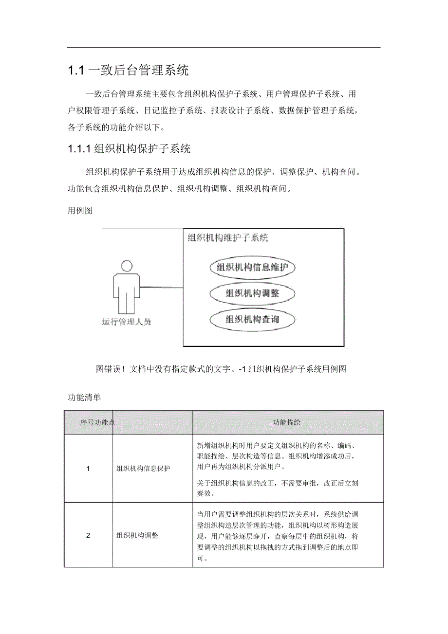 统一后台管理系统.docx_第1页