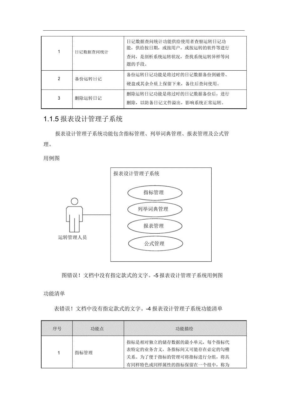 统一后台管理系统.docx_第5页