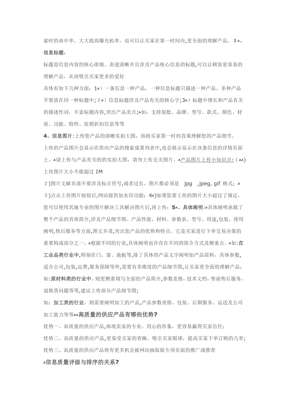 在中国建材网如何发布优质信息_第2页