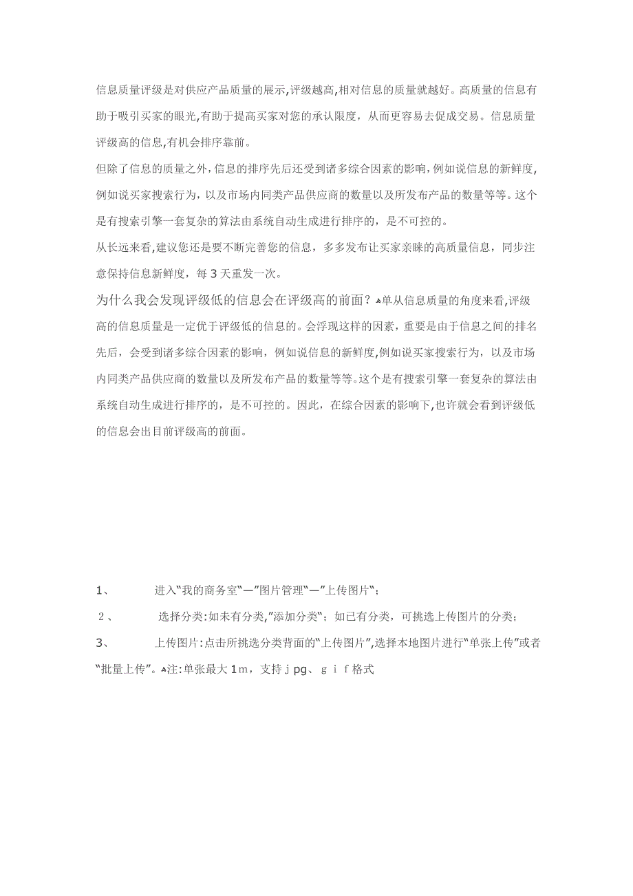 在中国建材网如何发布优质信息_第3页