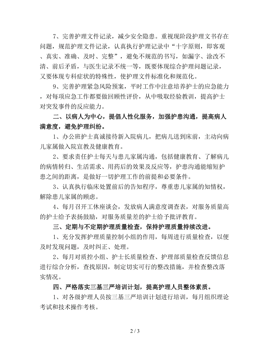 【最新总结】医院护士长优秀个人工作总结.doc_第2页