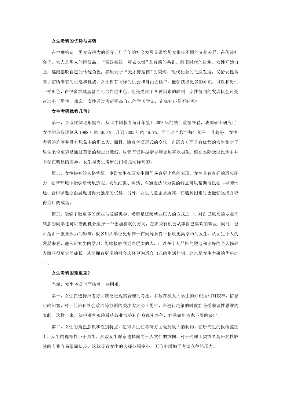 最新2022考研 论女生考研的优劣势_第1页