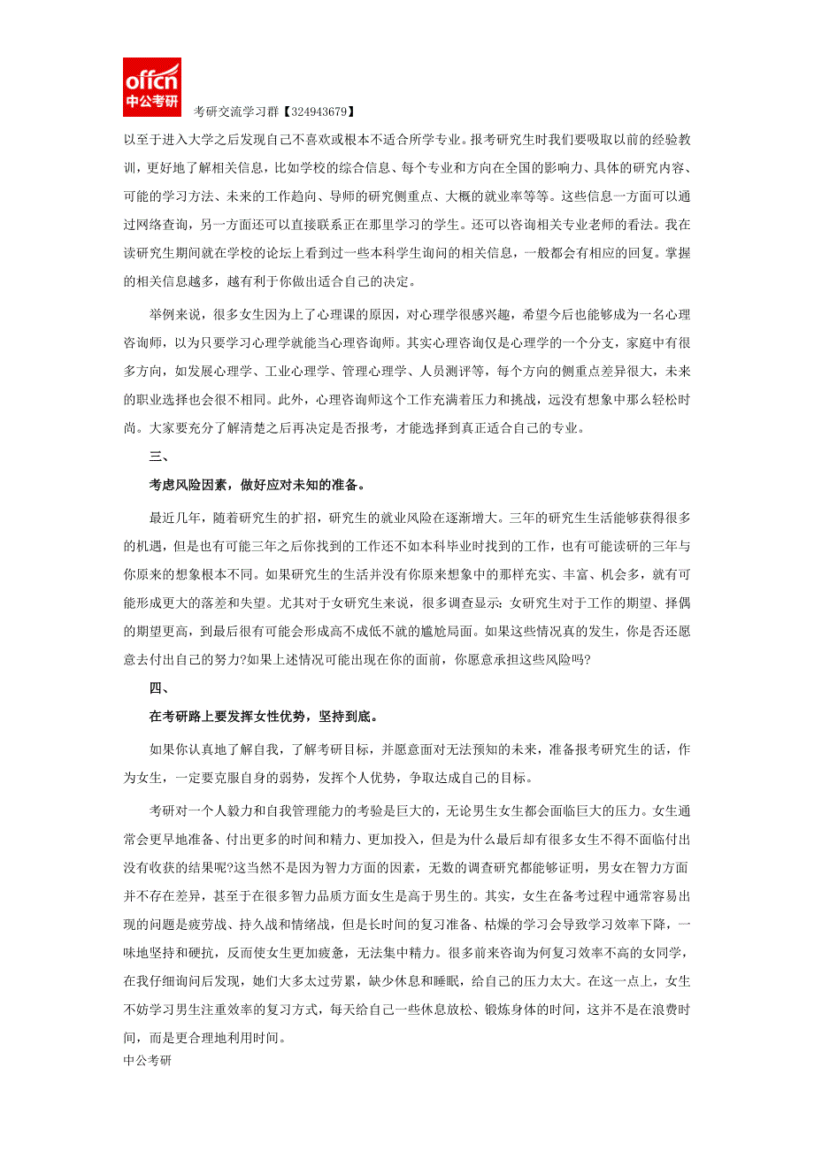 最新2022考研 论女生考研的优劣势_第3页