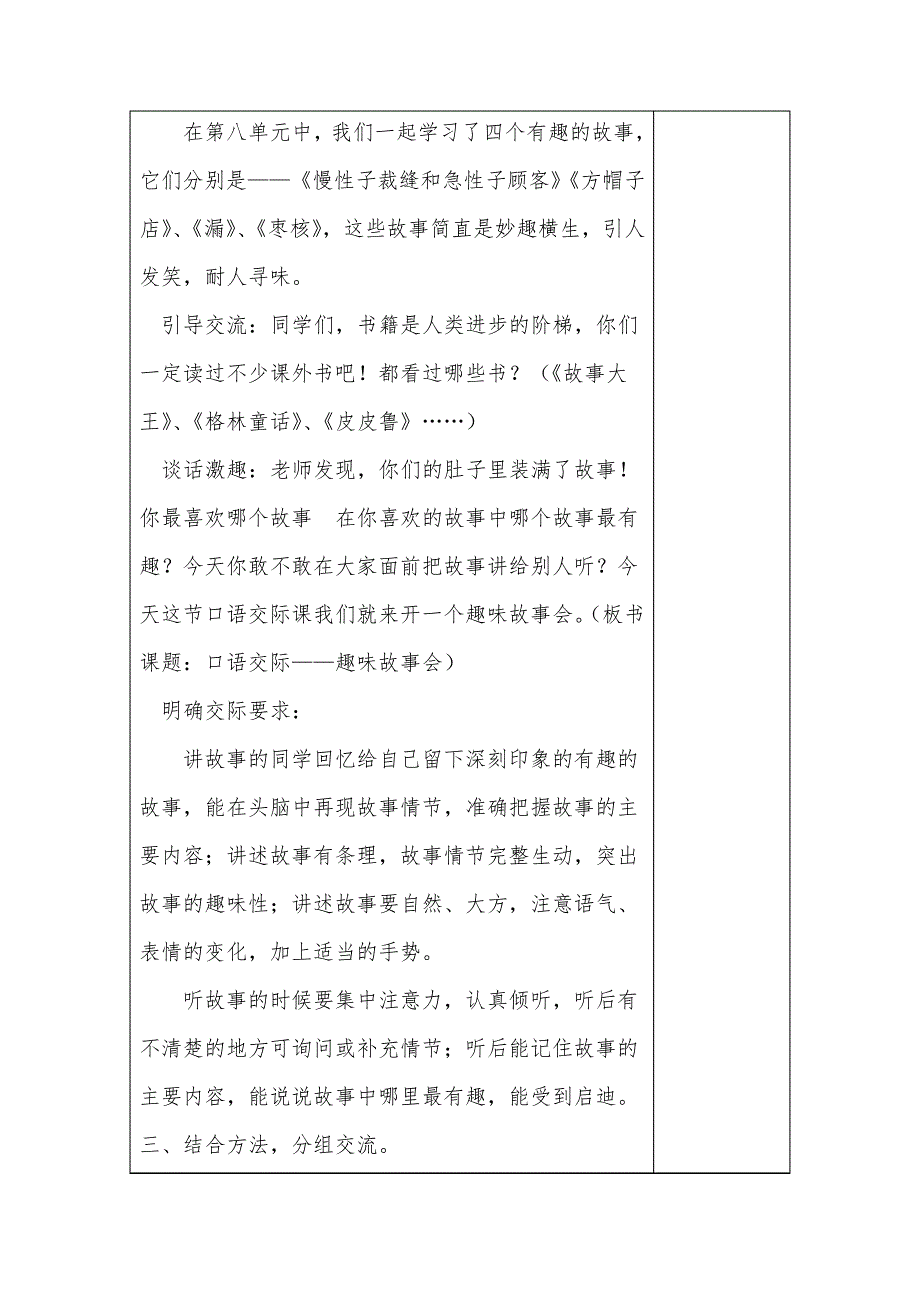 部编版三年级语文下册第八单元口语交际_第2页