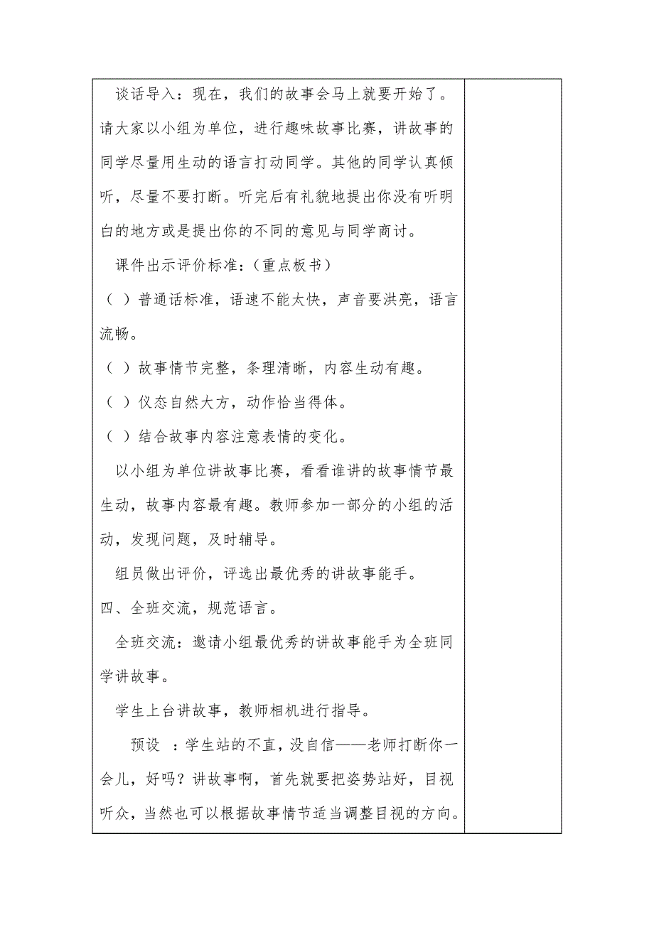 部编版三年级语文下册第八单元口语交际_第3页