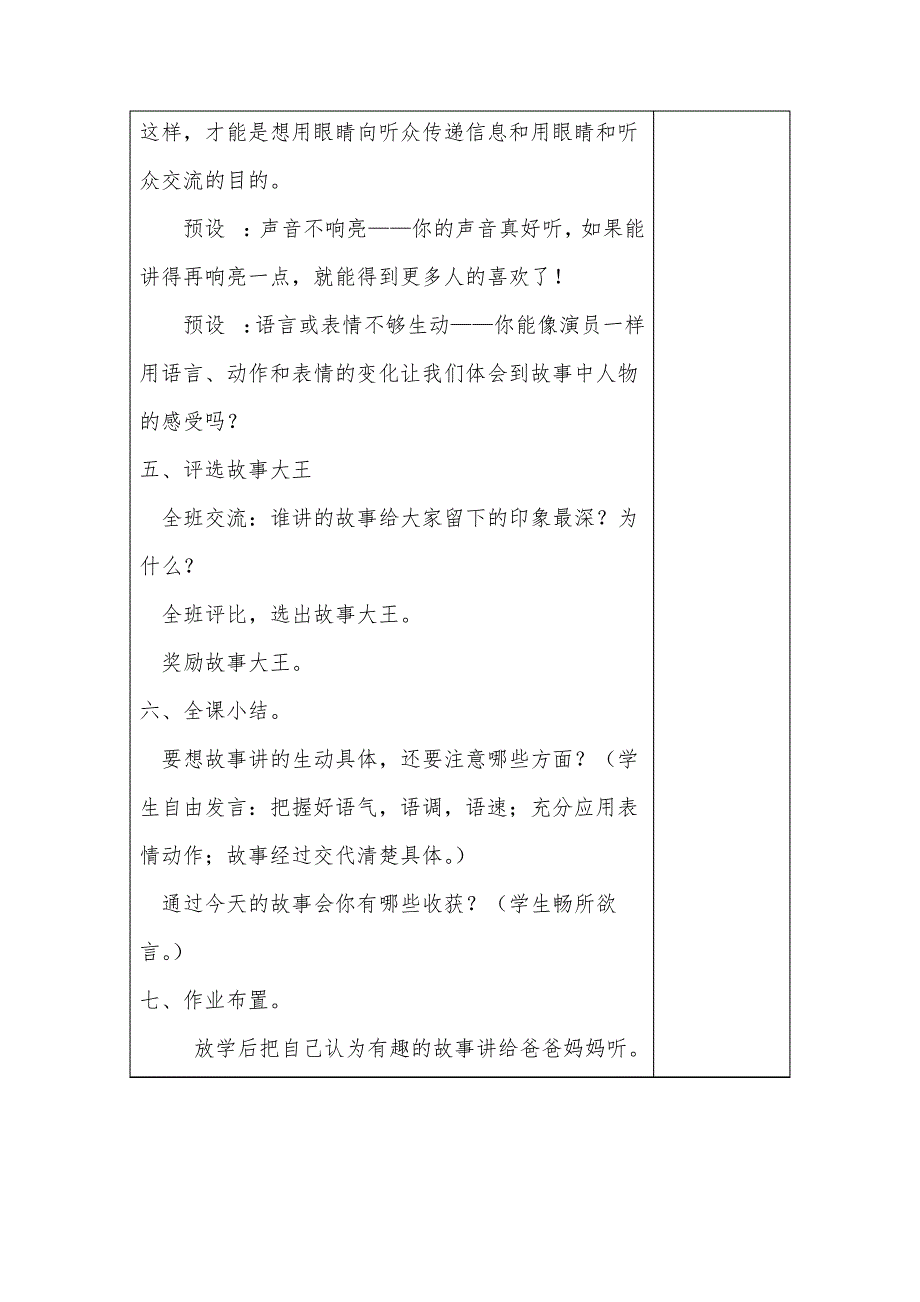 部编版三年级语文下册第八单元口语交际_第4页