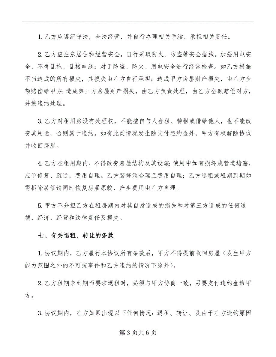 民用房租房协议样本_第3页