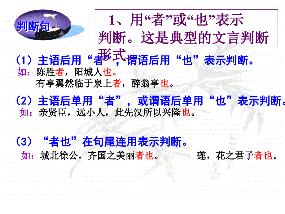 初中文言文特殊句式课件_第2页