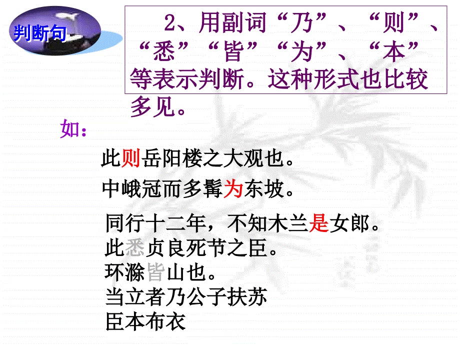 初中文言文特殊句式课件_第3页