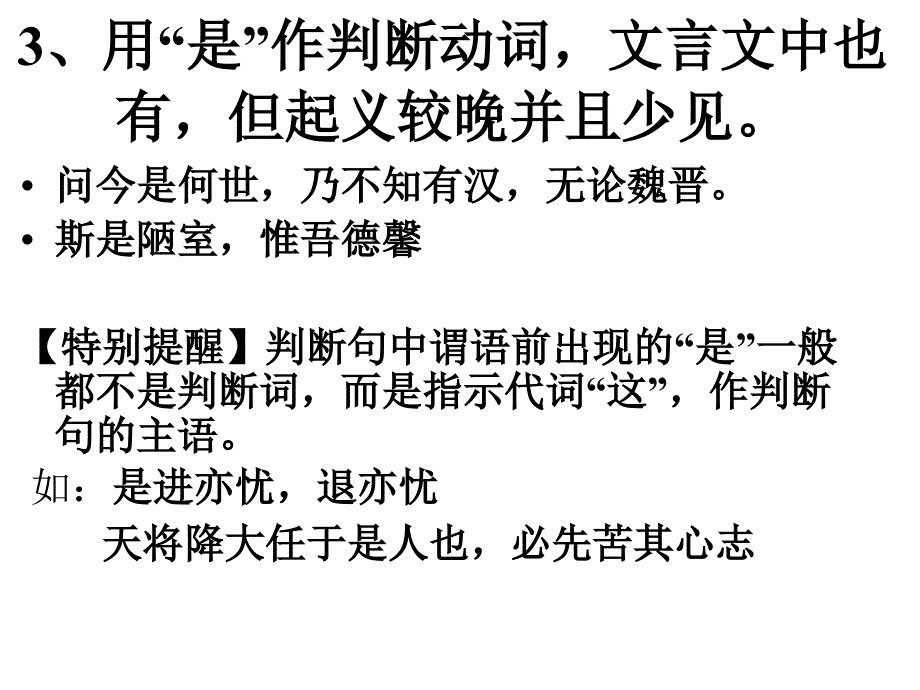 初中文言文特殊句式课件_第4页