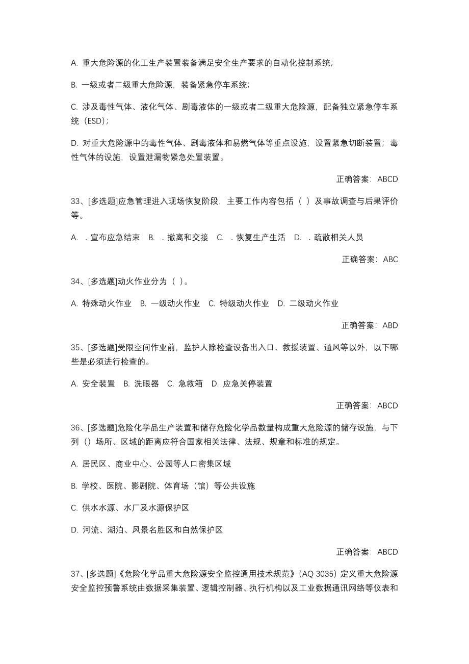 危险化学品考试系统试题题库含答案_第5页