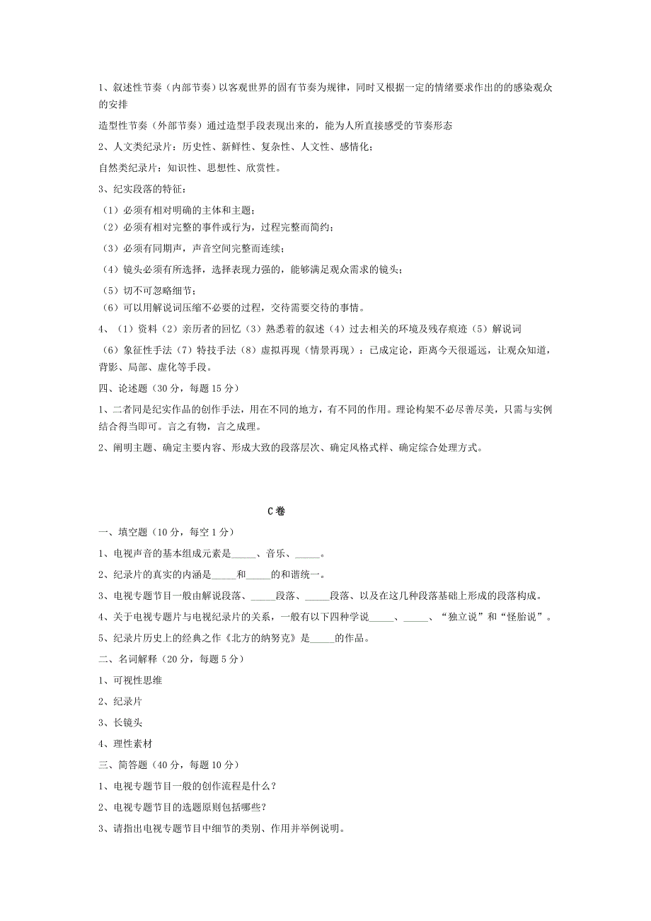 纪录片创作试题.doc_第4页