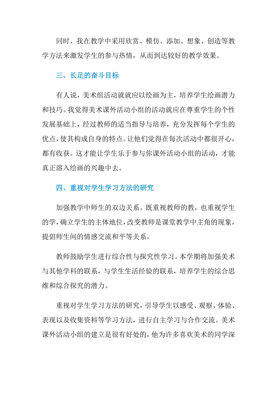 2021年小学课外活动总结范文_第4页