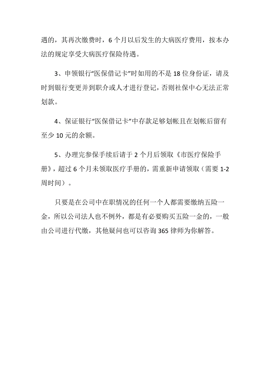 公司法人交五险一金是否需要_第3页