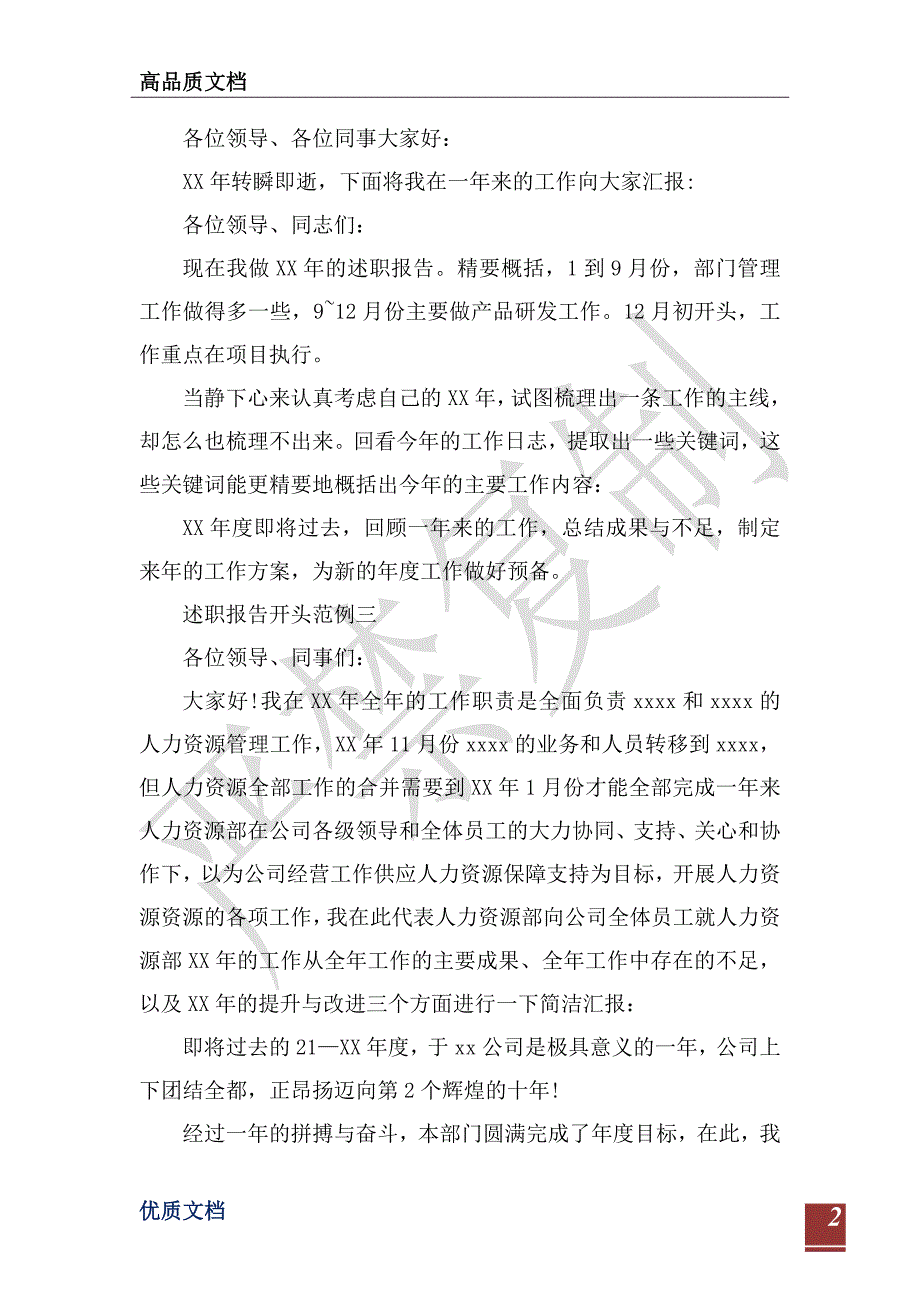 2021年关于述职报告范文开头三则-_第2页